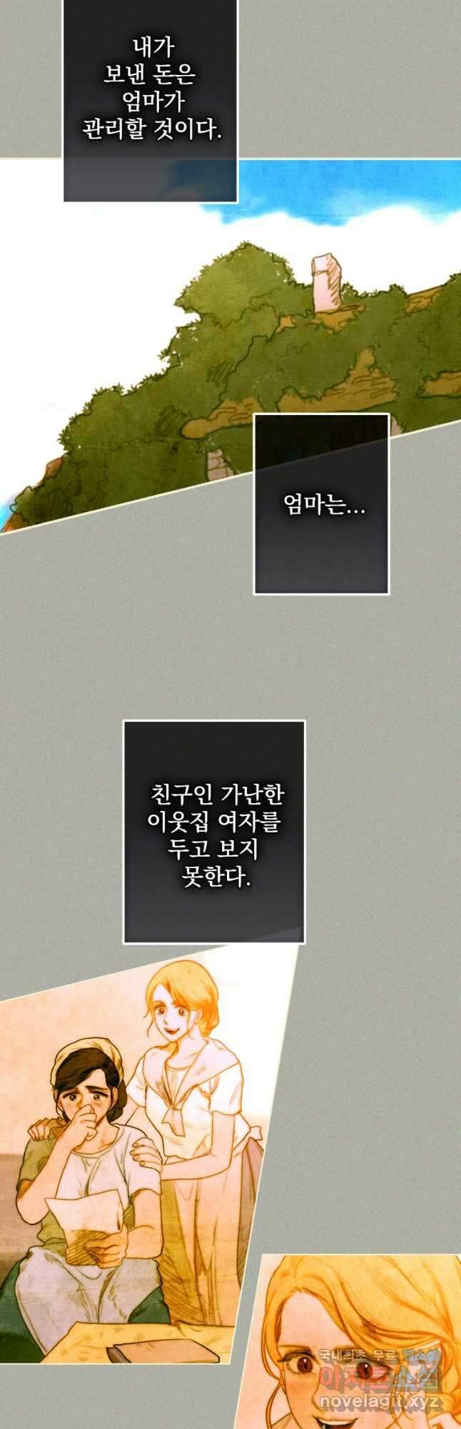 창백한 말 16화 맞몰리지 않는 7