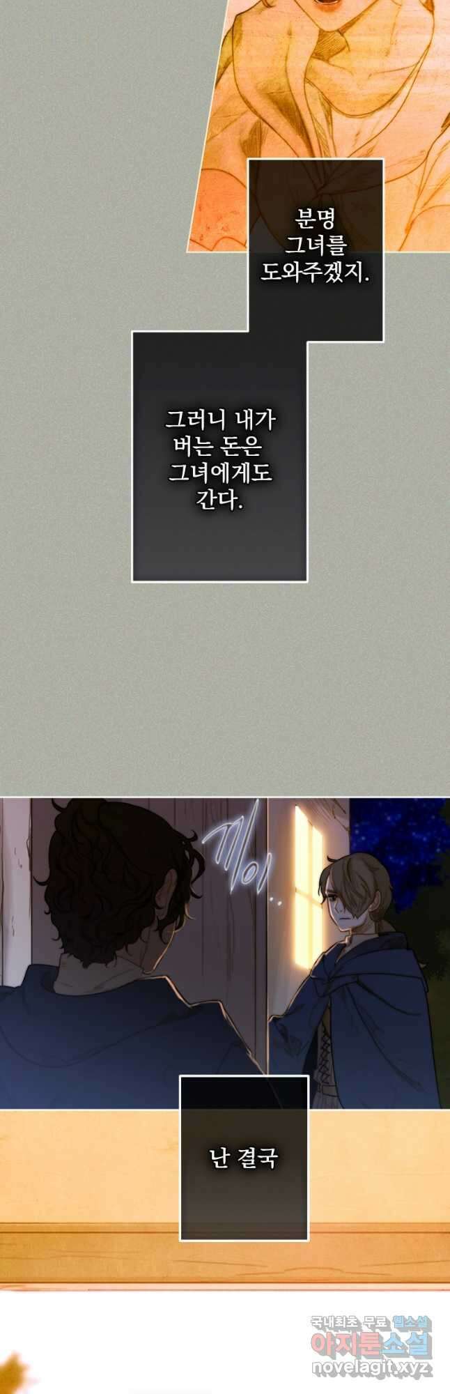 창백한 말 16화 맞몰리지 않는 8