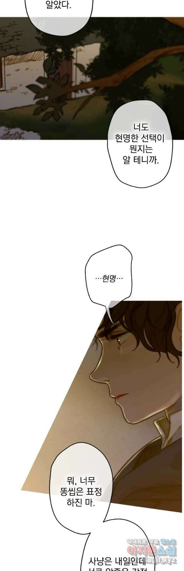 창백한 말 16화 맞몰리지 않는 14