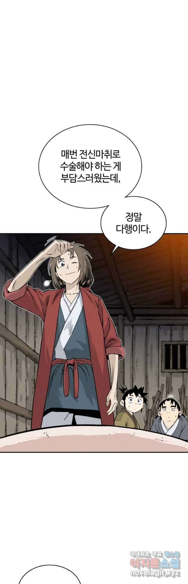 화타가 된 외과의사 84화 3