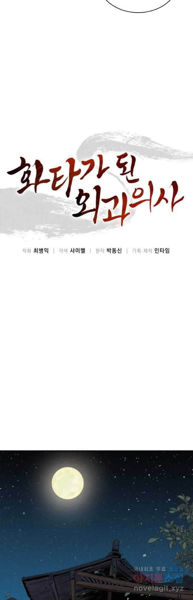 화타가 된 외과의사 84화 7
