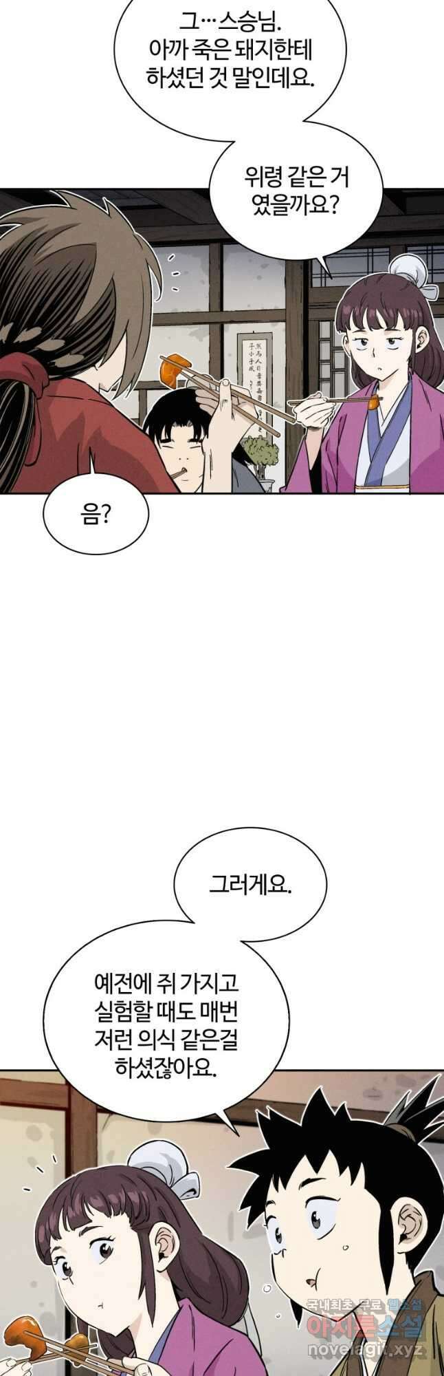 화타가 된 외과의사 84화 9