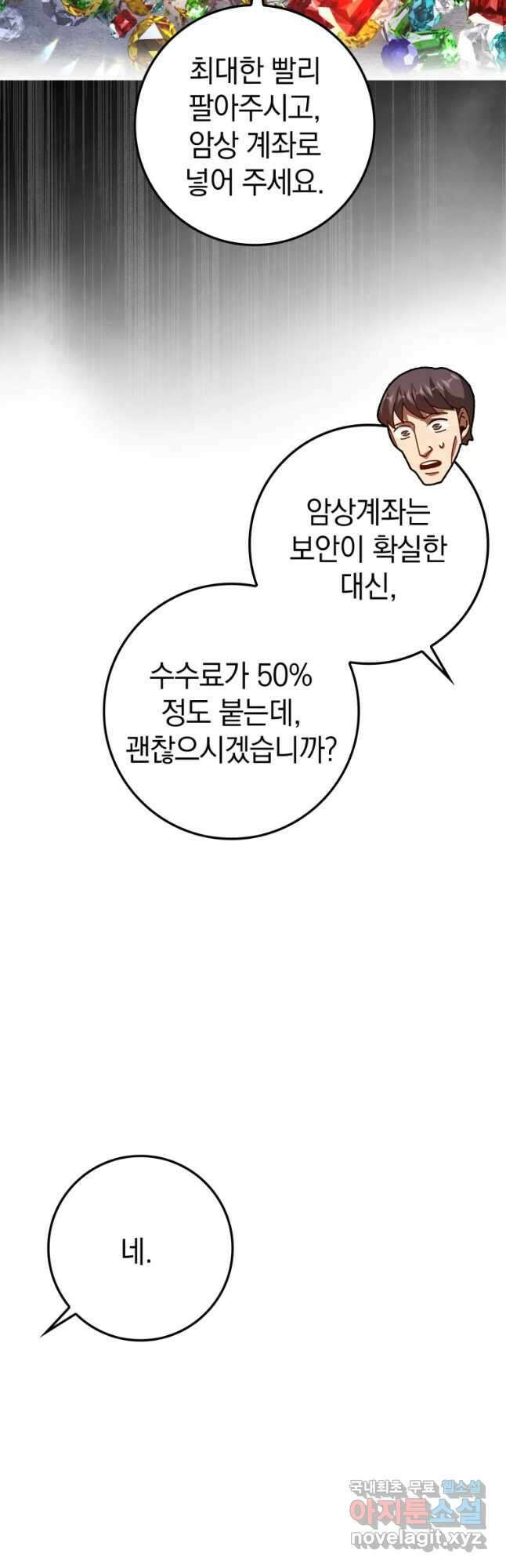 회귀했더니 무공 천재 27화 12
