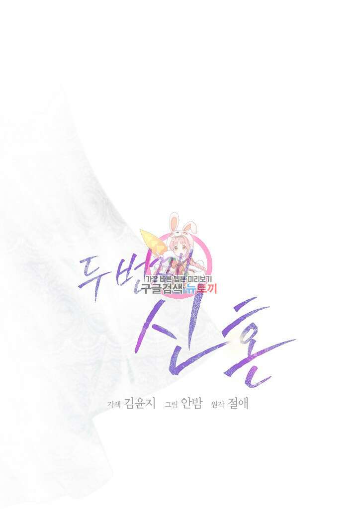 두 번째 신혼 33화 1
