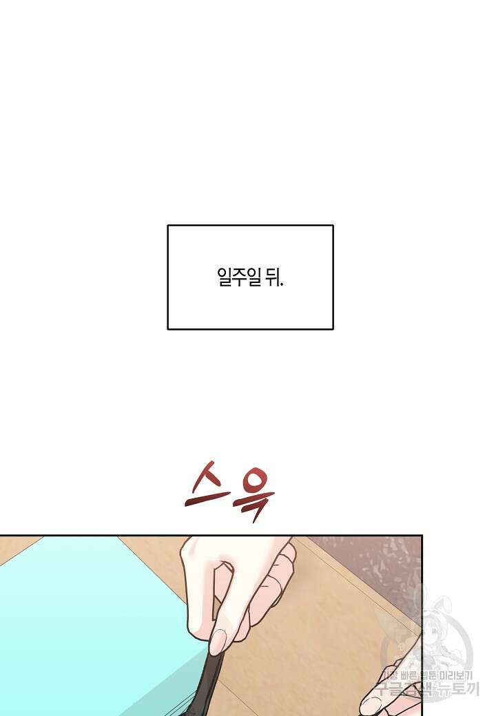 두 번째 신혼 33화 2