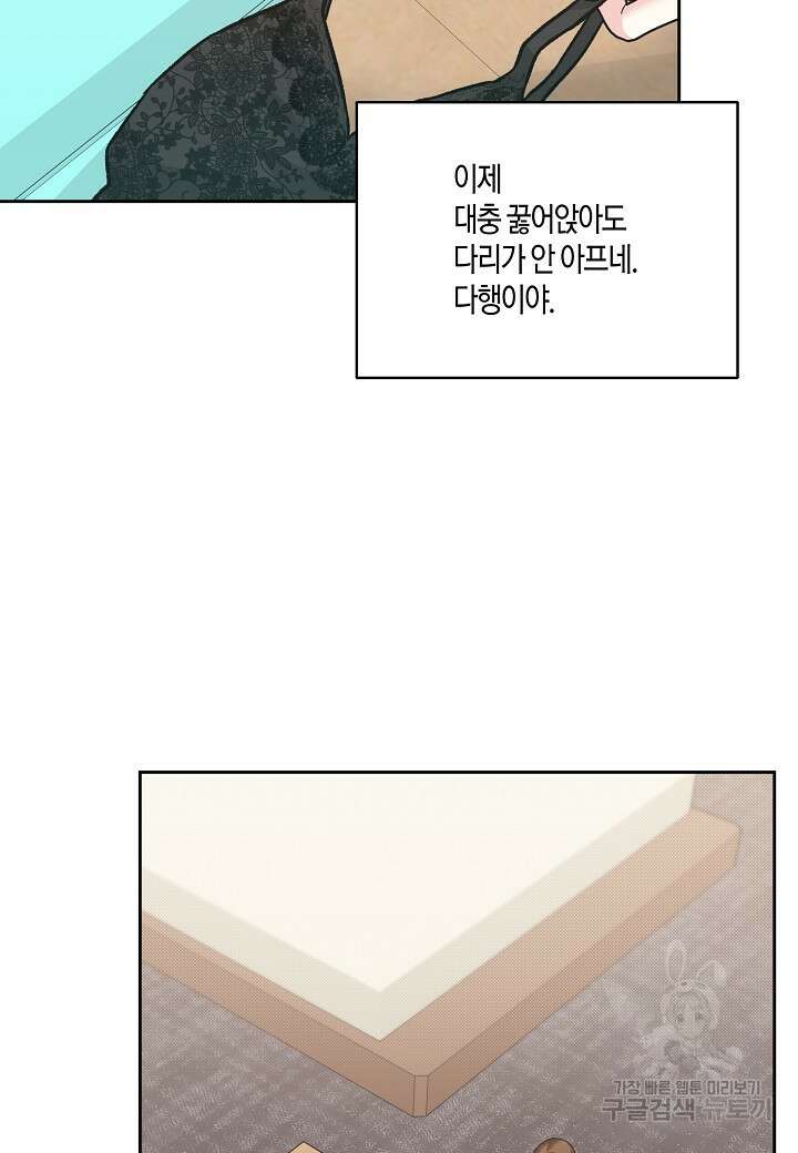 두 번째 신혼 33화 3