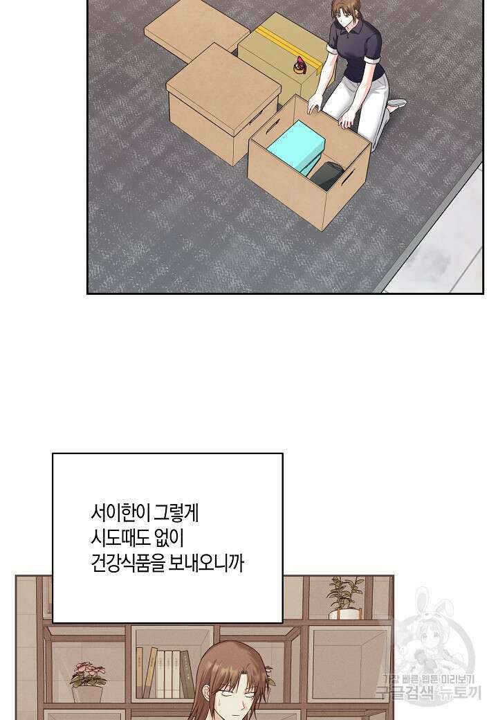 두 번째 신혼 33화 4