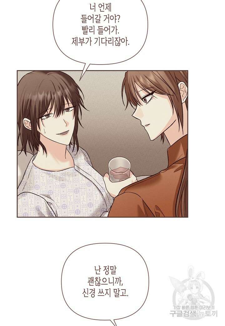 두 번째 신혼 33화 8