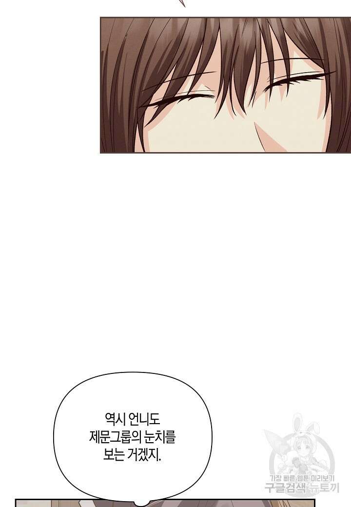두 번째 신혼 33화 9
