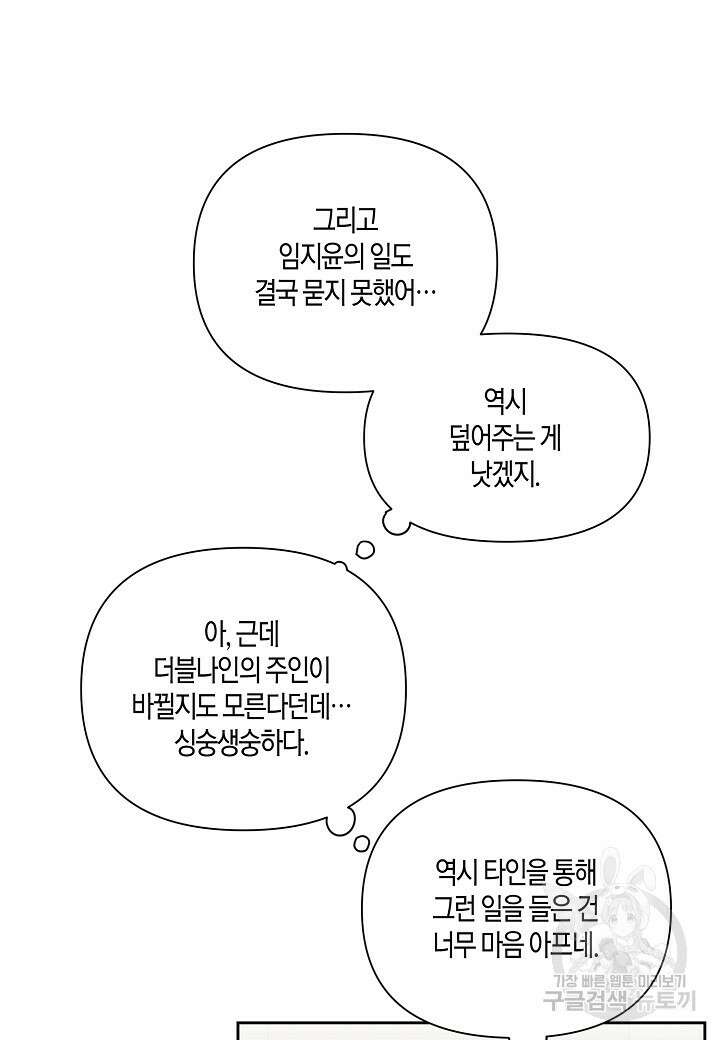 두 번째 신혼 33화 11
