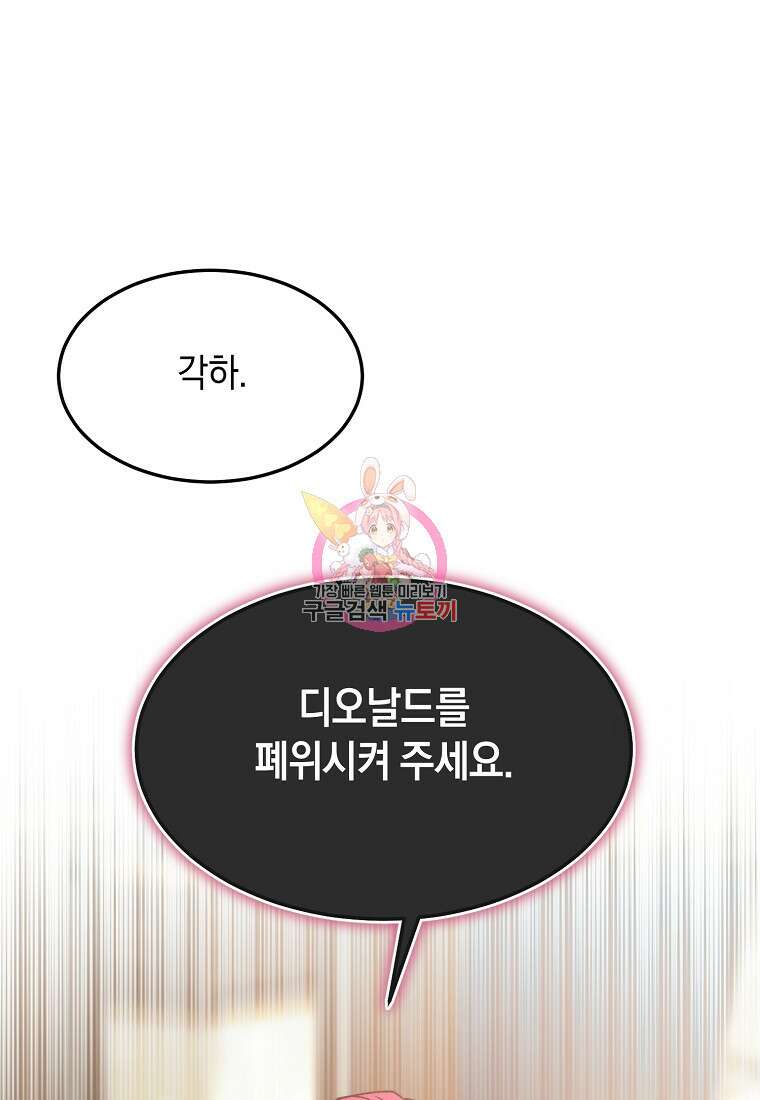 미친 왕녀 레니아 82화 1