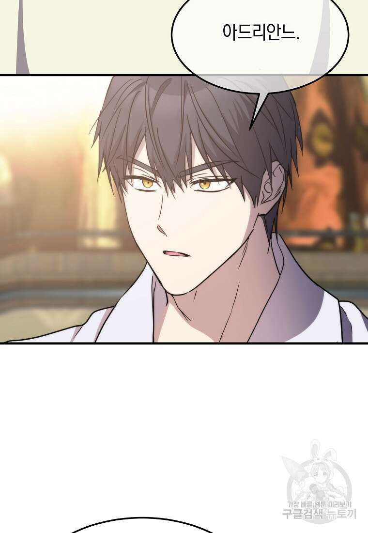 미친 왕녀 레니아 82화 3