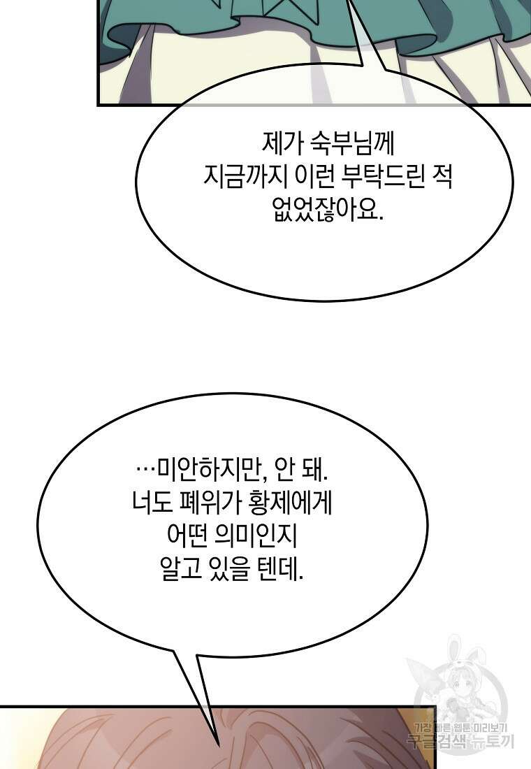미친 왕녀 레니아 82화 5