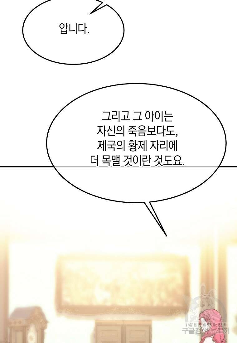 미친 왕녀 레니아 82화 7