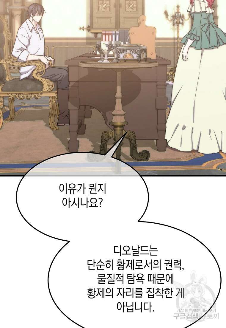미친 왕녀 레니아 82화 8