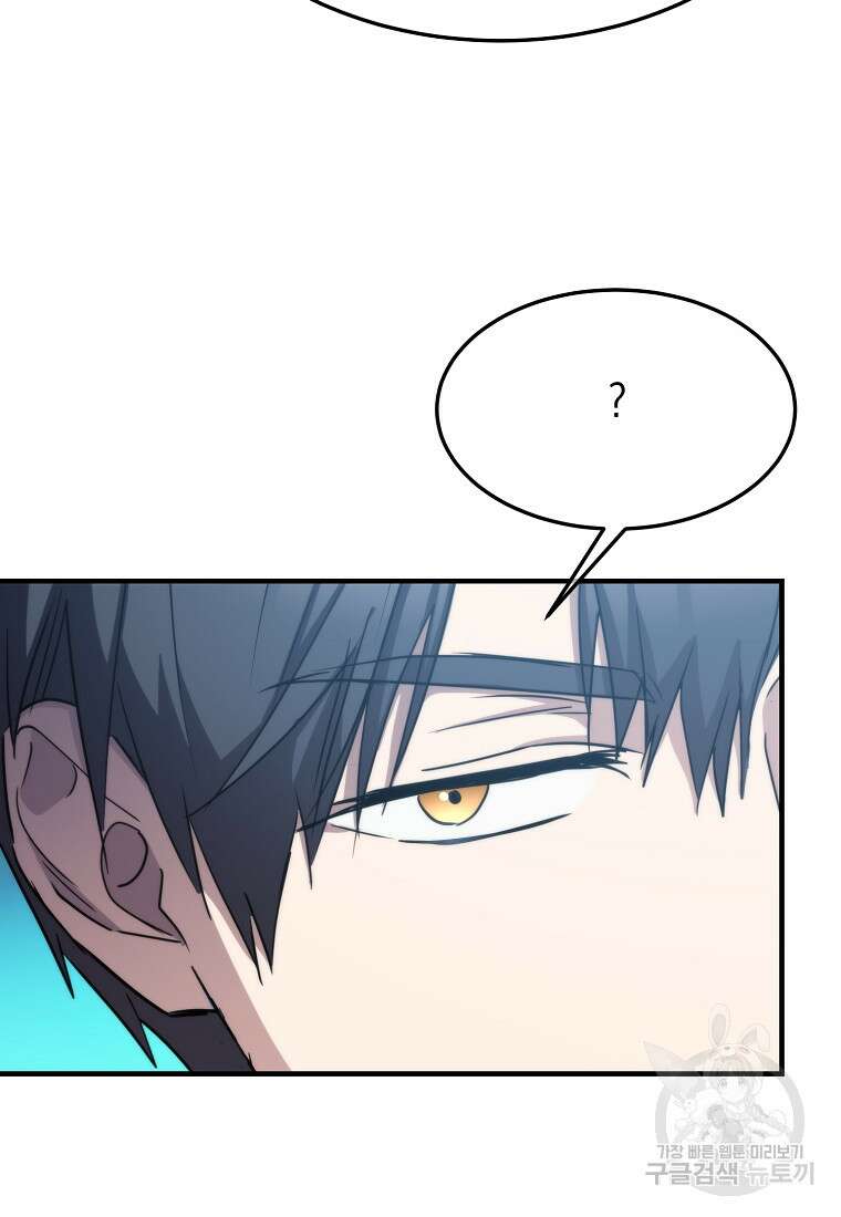 미친 왕녀 레니아 82화 9