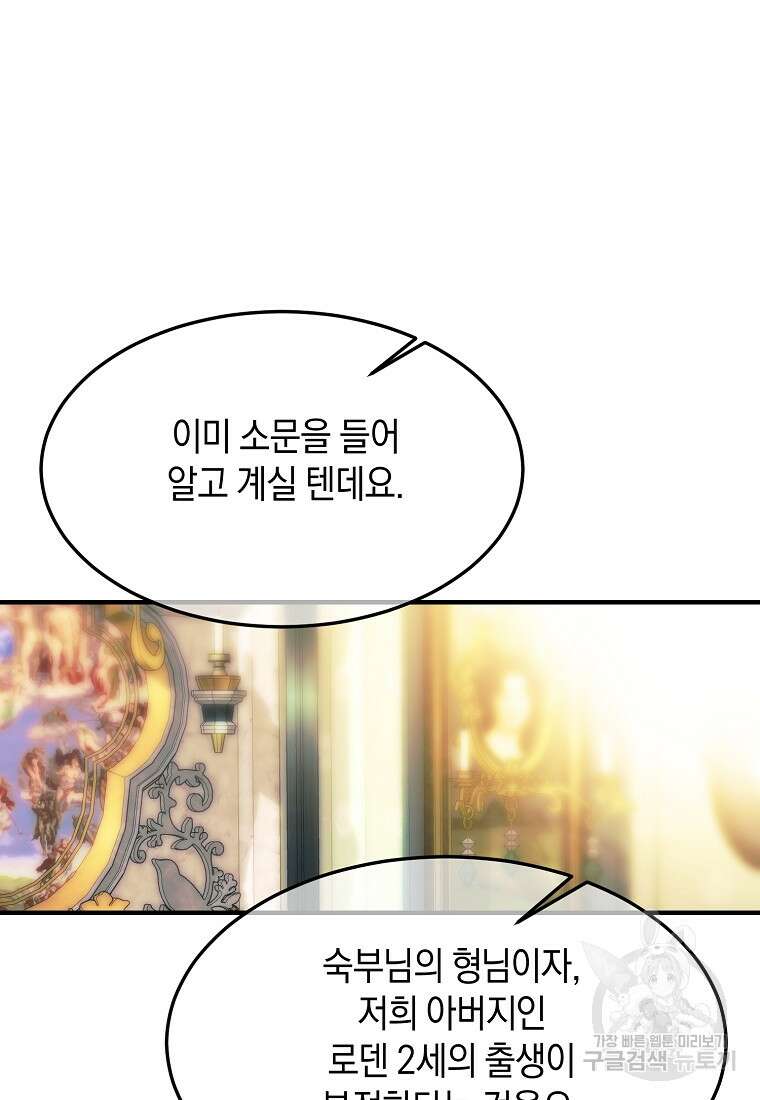미친 왕녀 레니아 82화 10