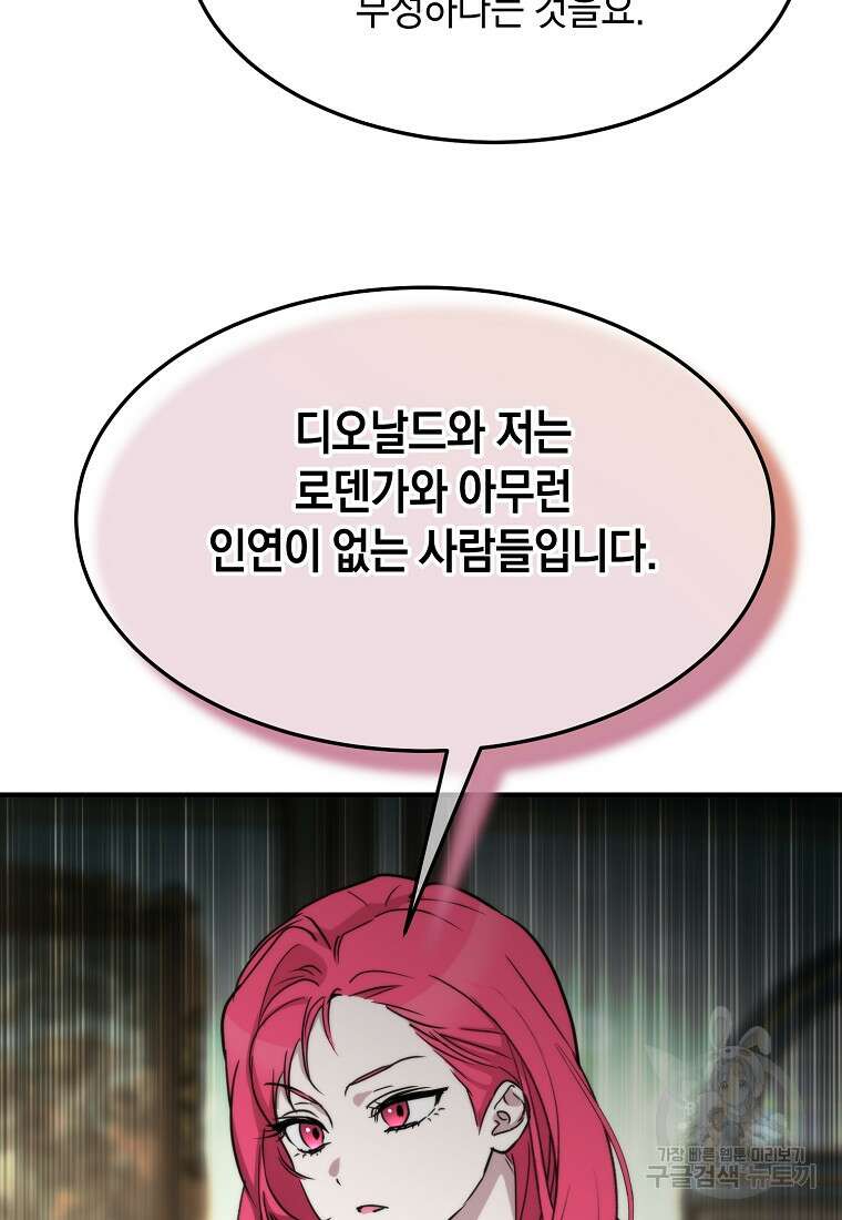 미친 왕녀 레니아 82화 11