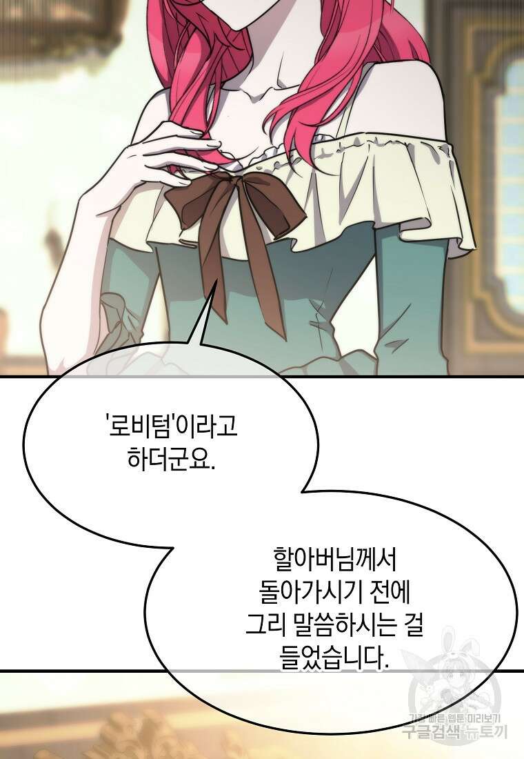 미친 왕녀 레니아 82화 12