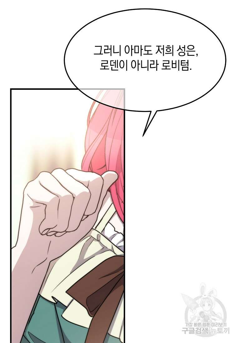 미친 왕녀 레니아 82화 14