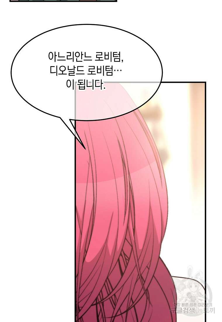 미친 왕녀 레니아 82화 15