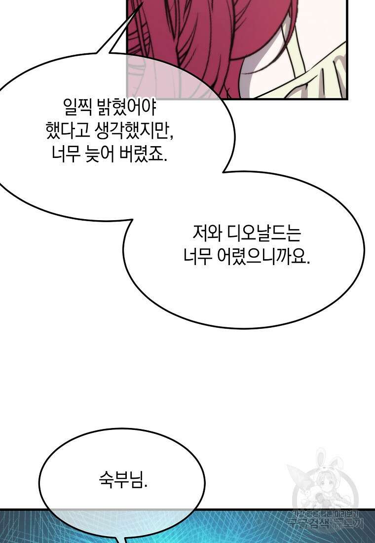 미친 왕녀 레니아 82화 16