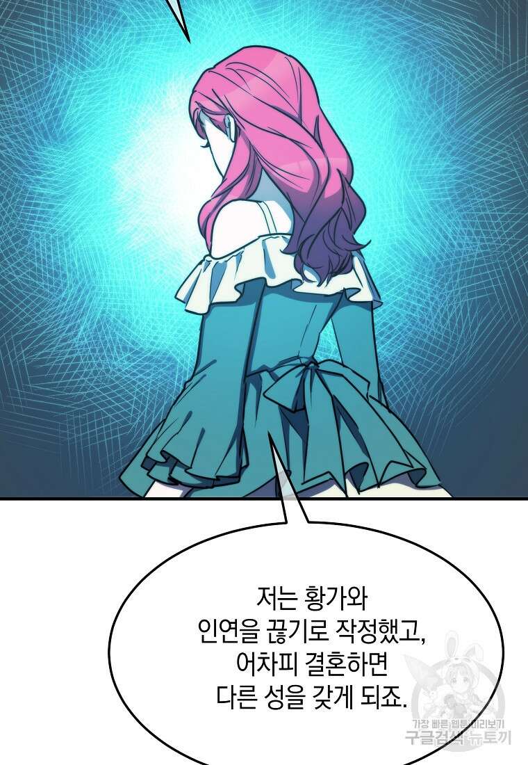 미친 왕녀 레니아 82화 17