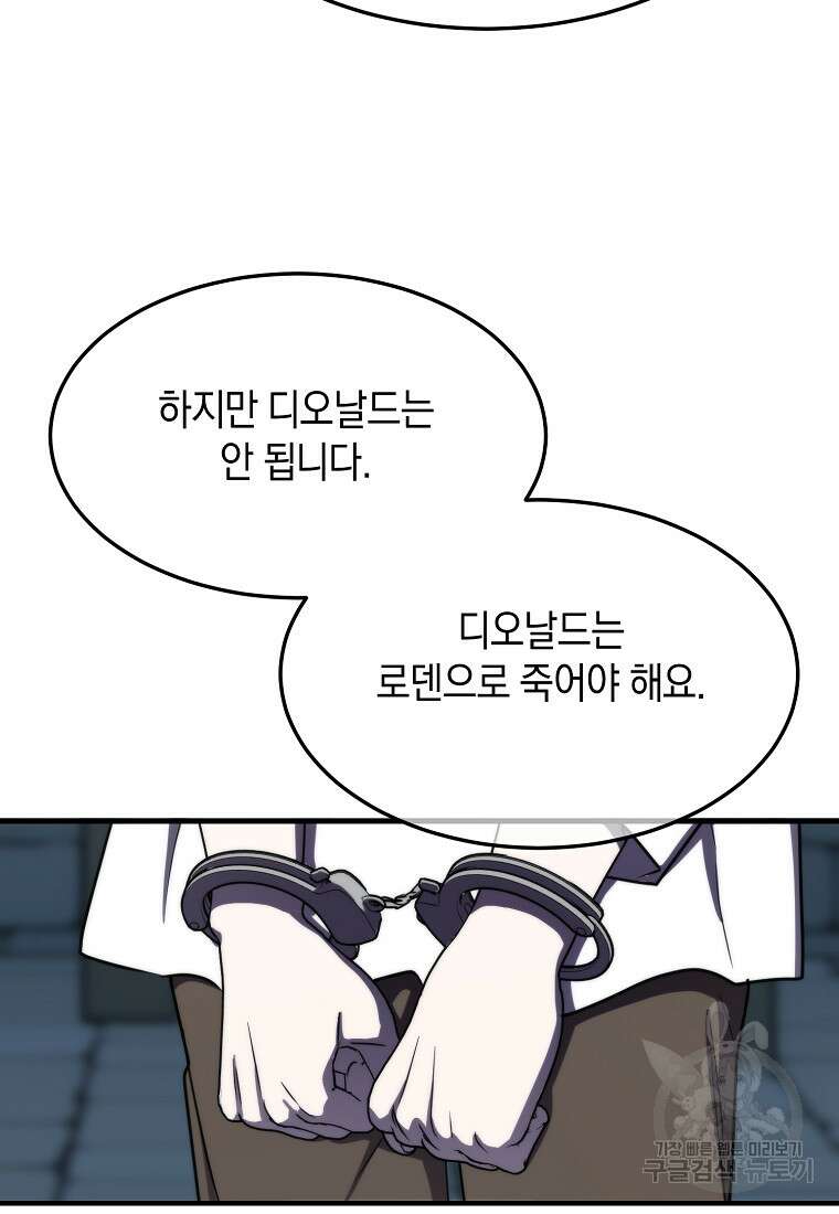 미친 왕녀 레니아 82화 18