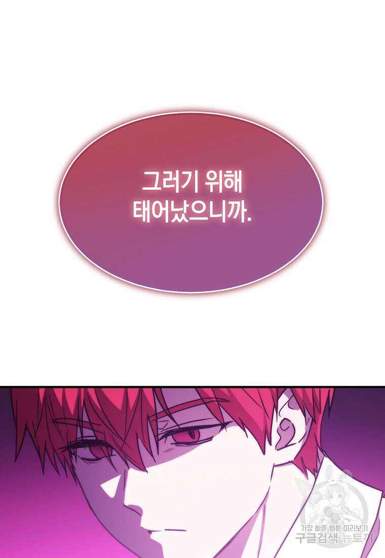 미친 왕녀 레니아 82화 19