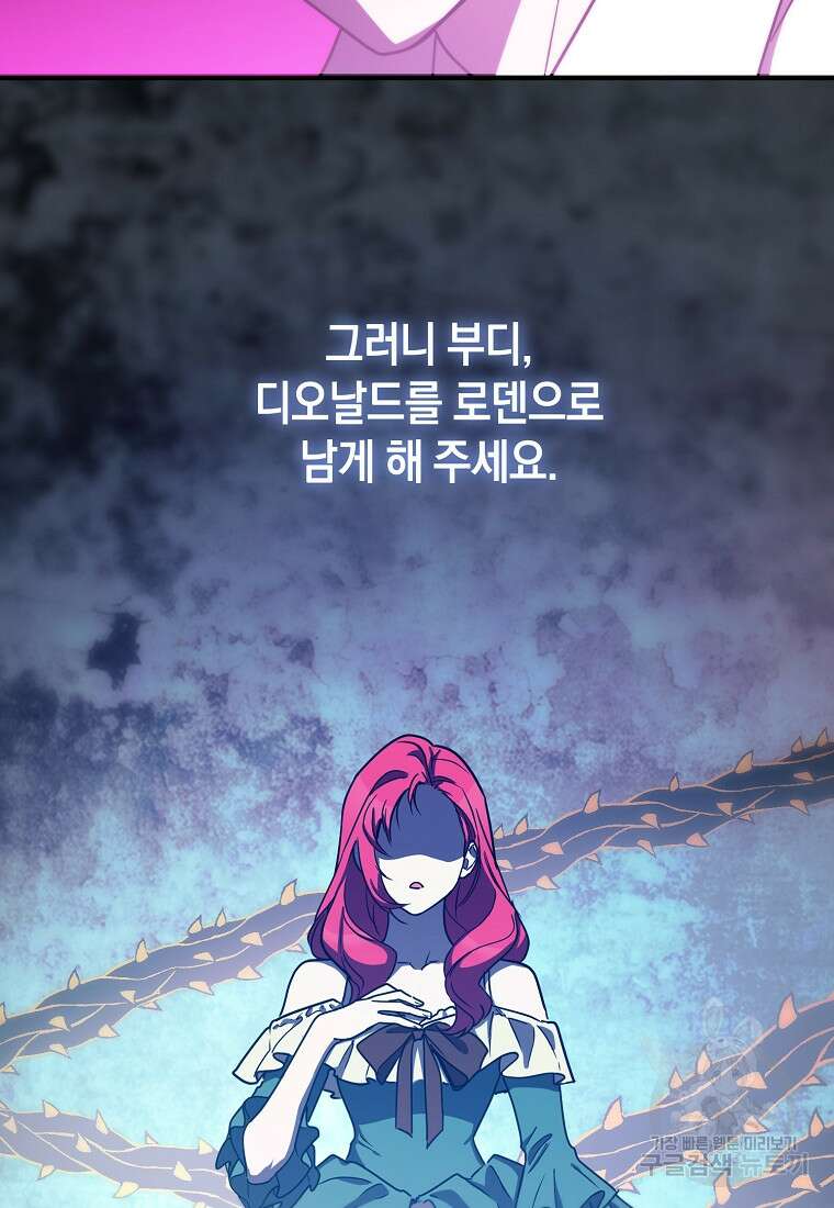 미친 왕녀 레니아 82화 20