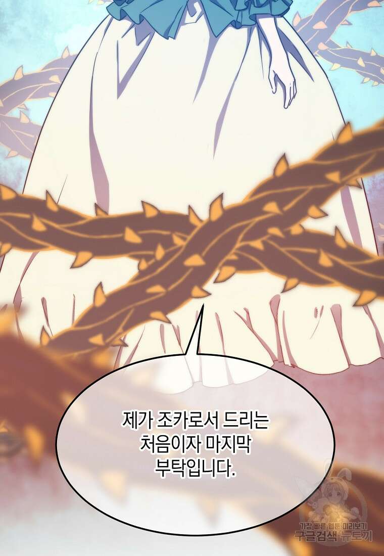 미친 왕녀 레니아 82화 21