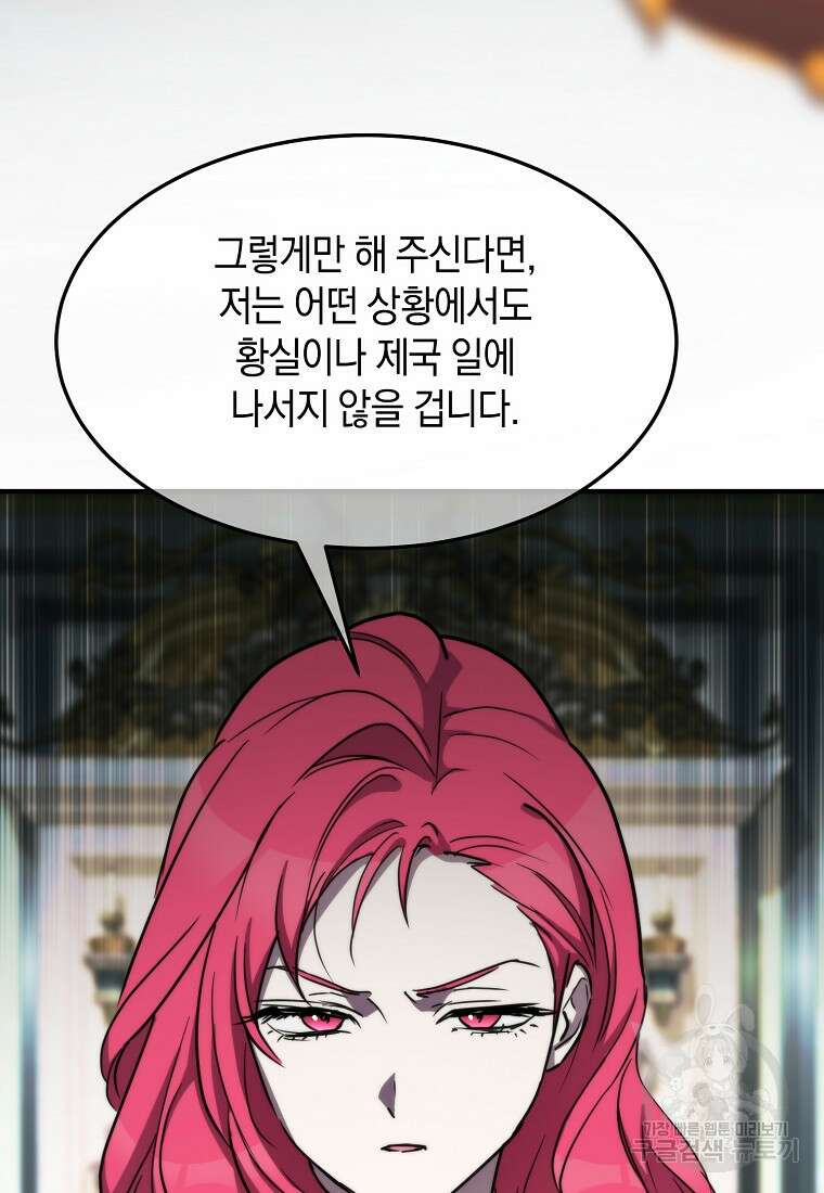 미친 왕녀 레니아 82화 22