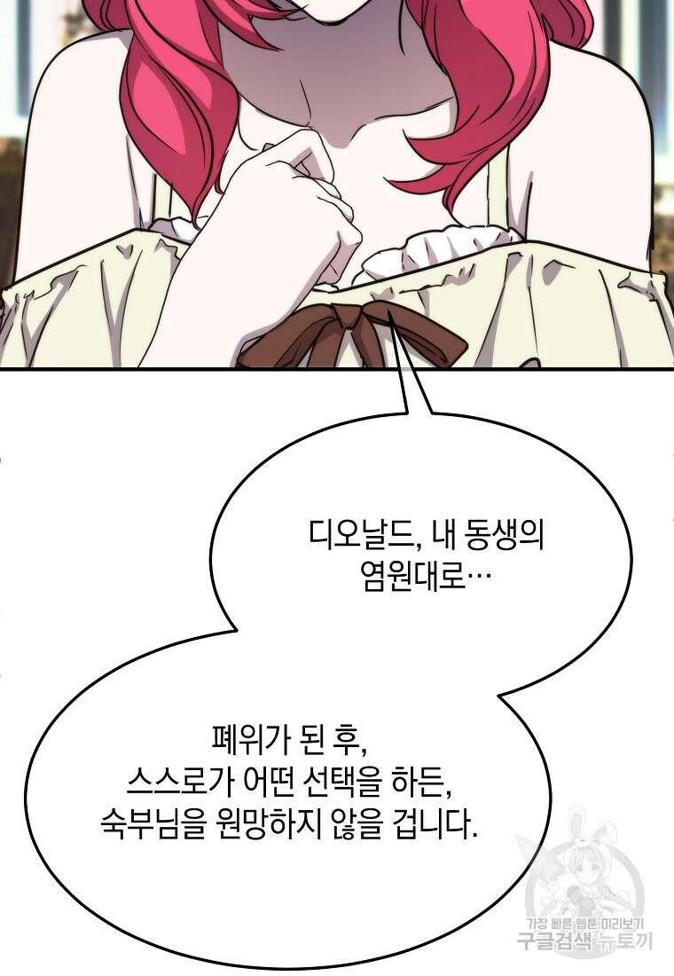 미친 왕녀 레니아 82화 23