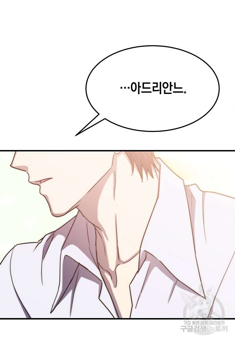 미친 왕녀 레니아 82화 24