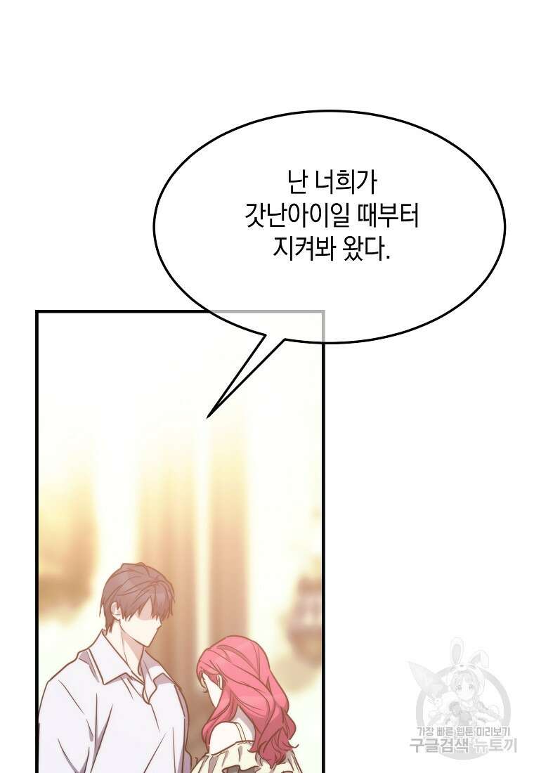 미친 왕녀 레니아 82화 25