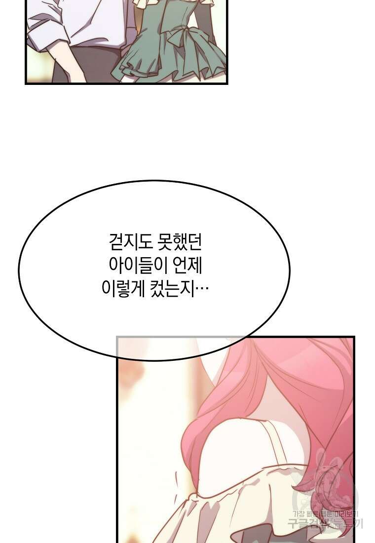 미친 왕녀 레니아 82화 26