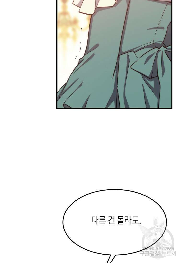 미친 왕녀 레니아 82화 27