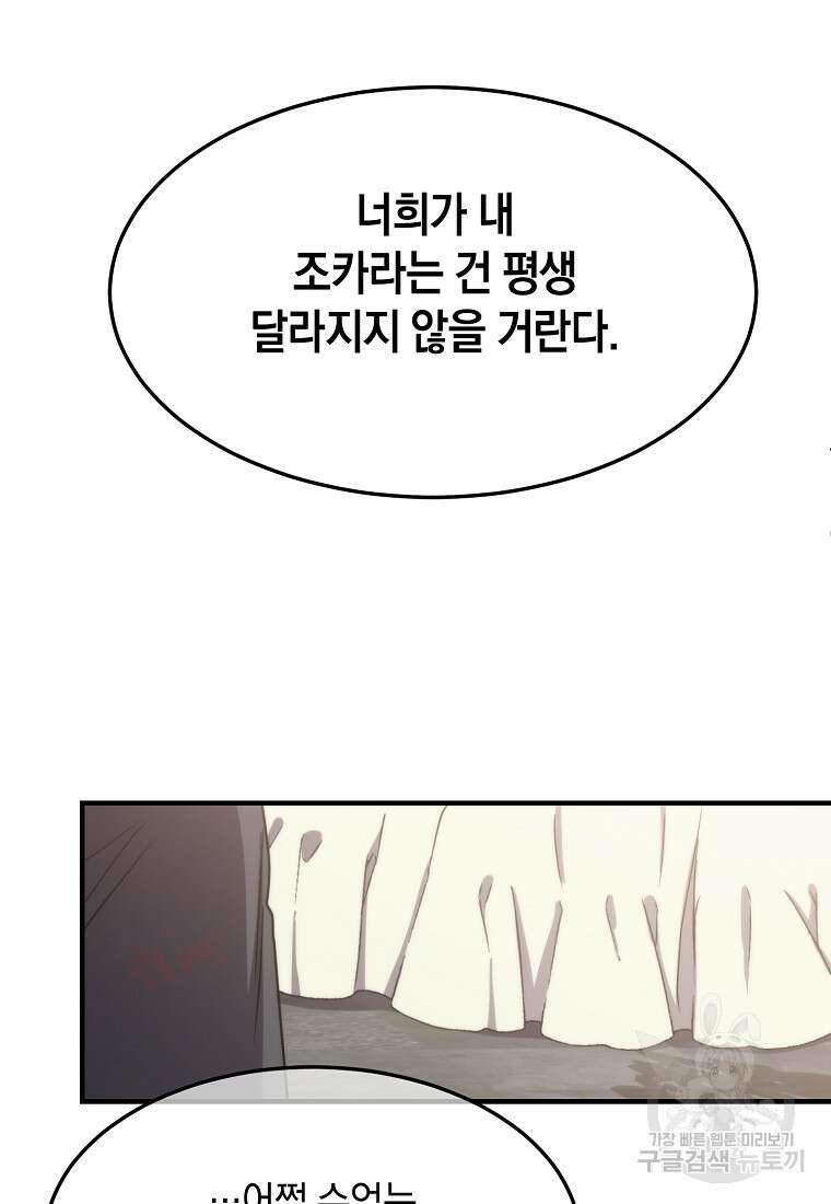 미친 왕녀 레니아 82화 29