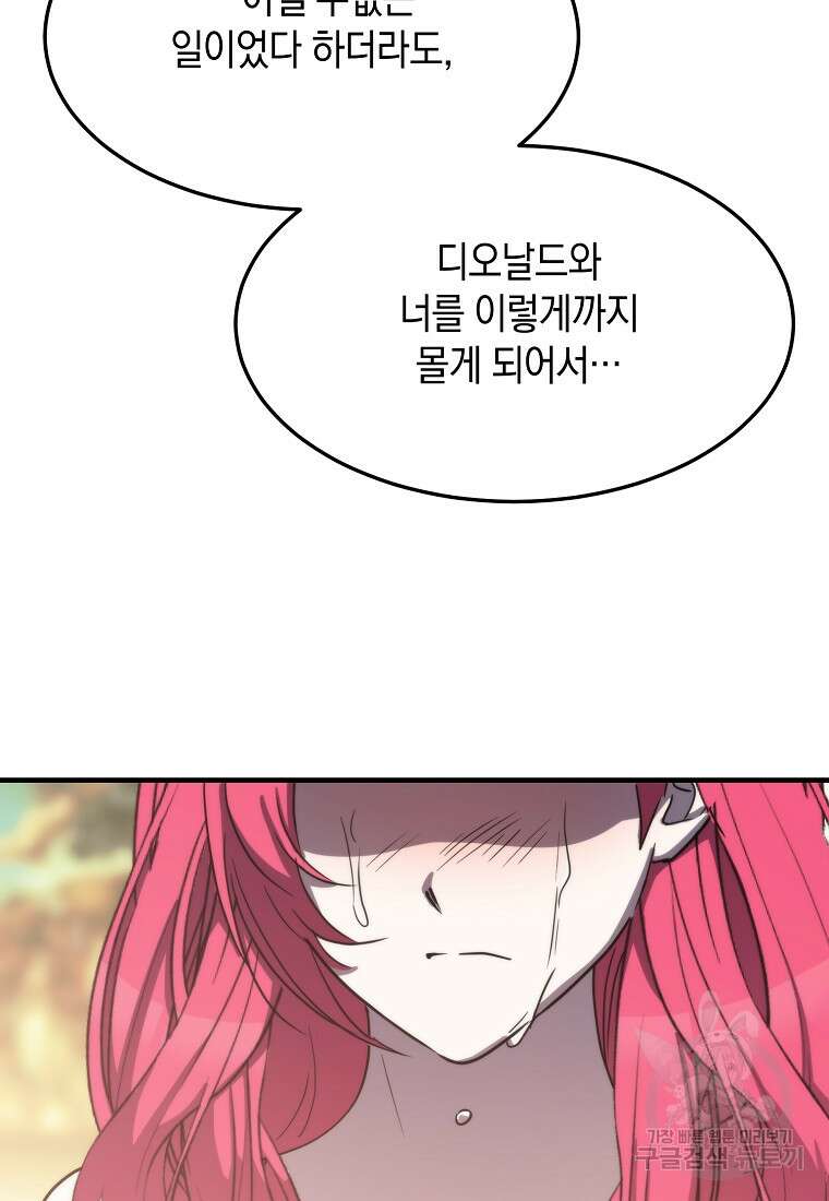 미친 왕녀 레니아 82화 30