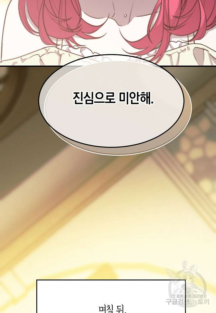 미친 왕녀 레니아 82화 31