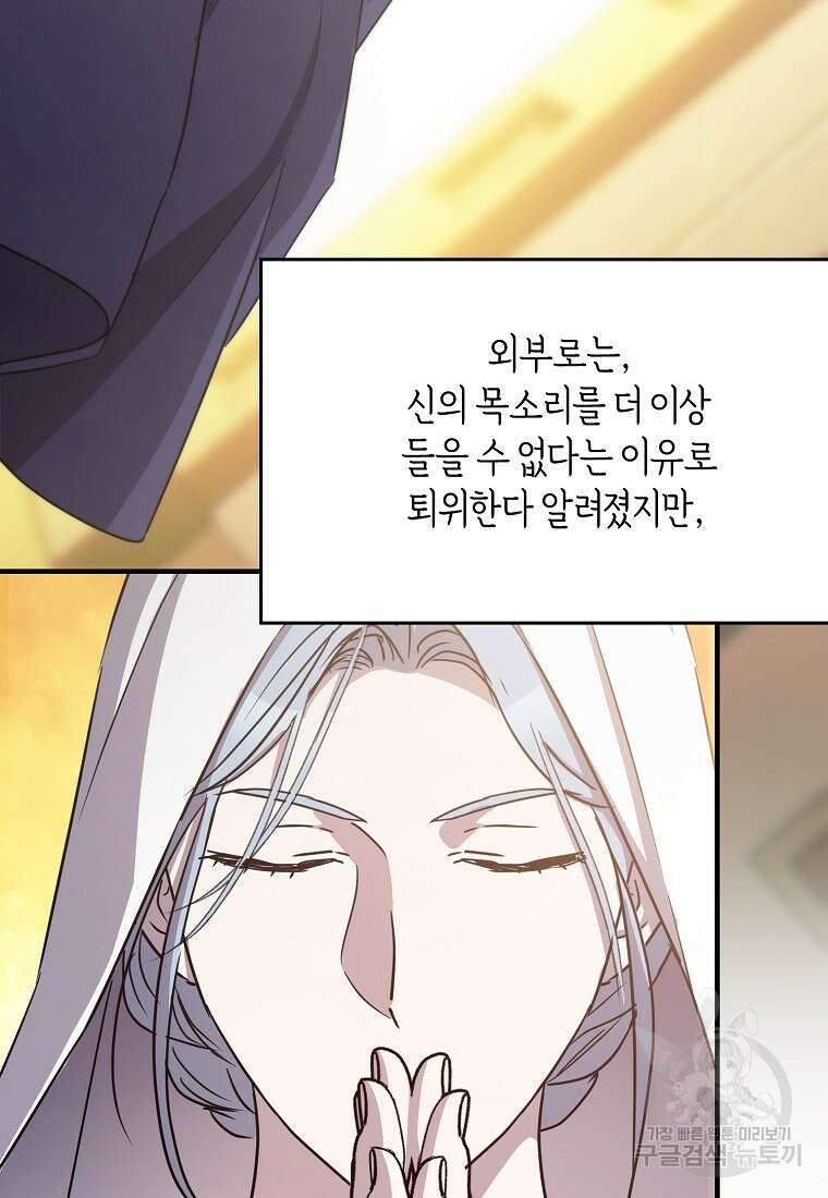 미친 왕녀 레니아 82화 33
