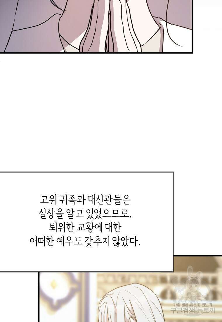 미친 왕녀 레니아 82화 34