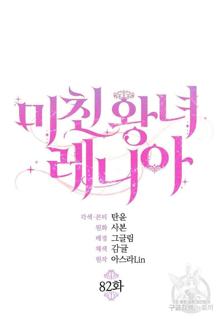 미친 왕녀 레니아 82화 36