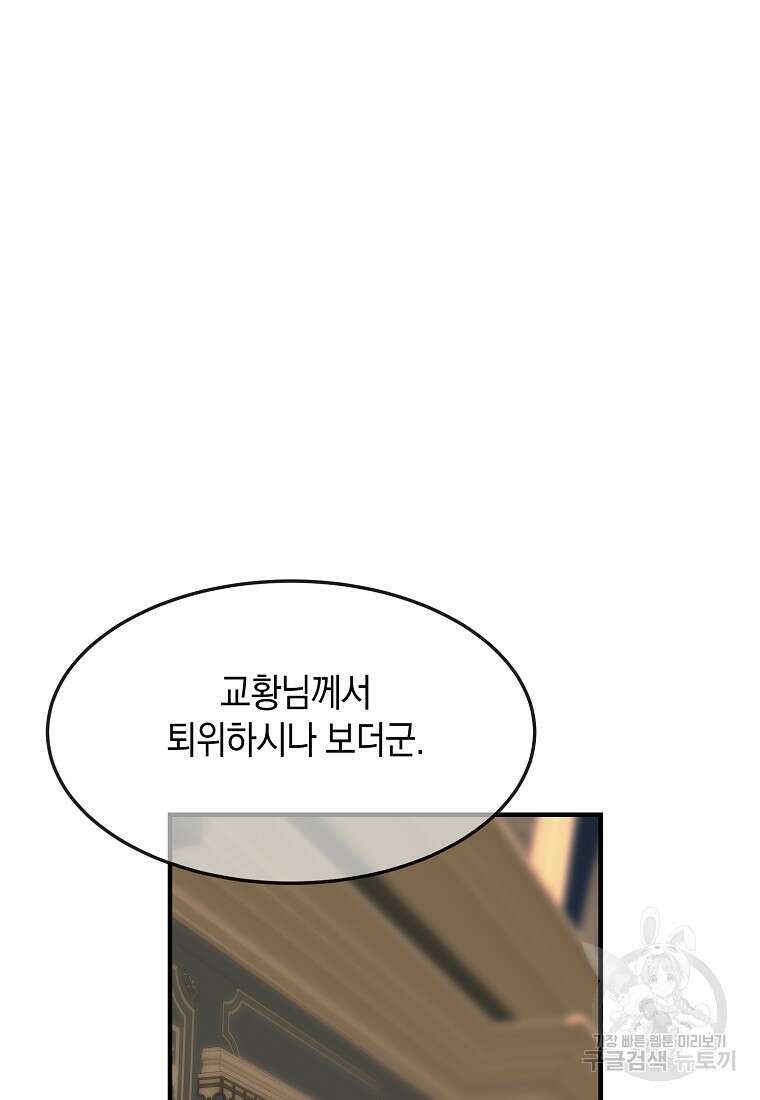 미친 왕녀 레니아 82화 37