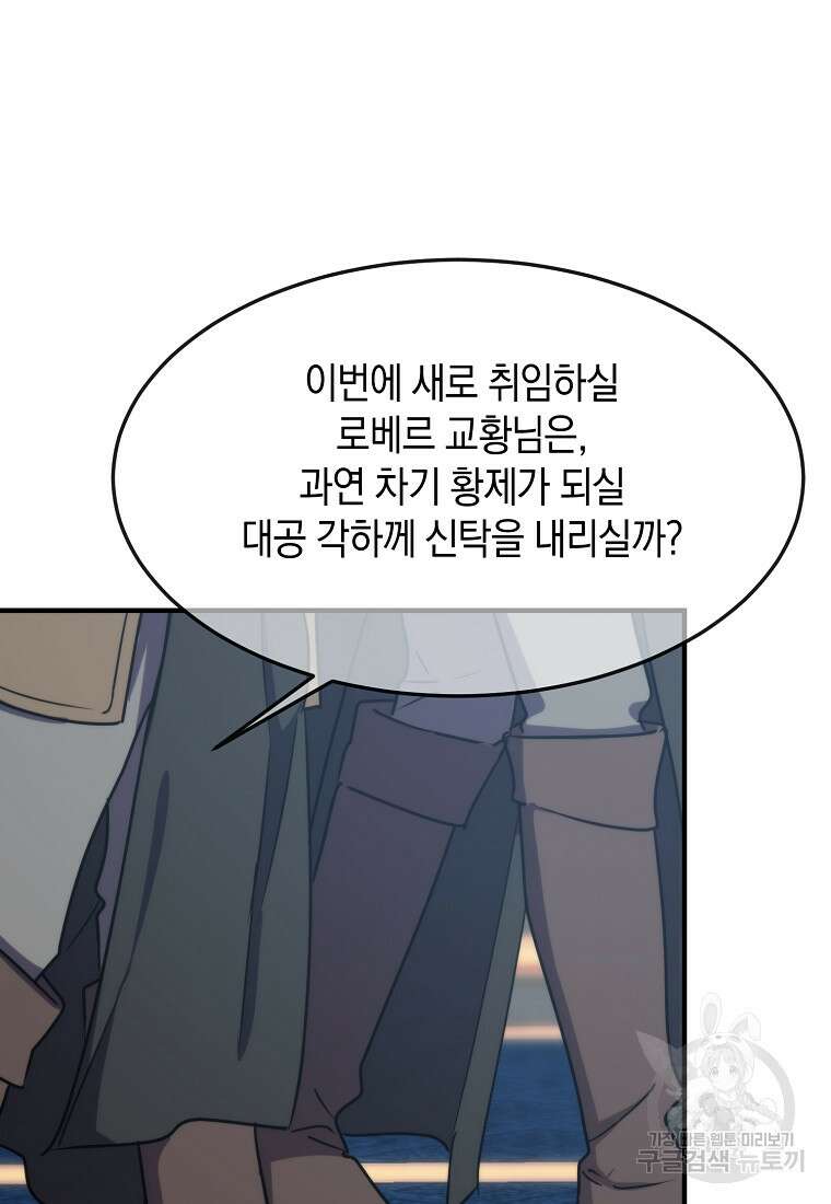 미친 왕녀 레니아 82화 39