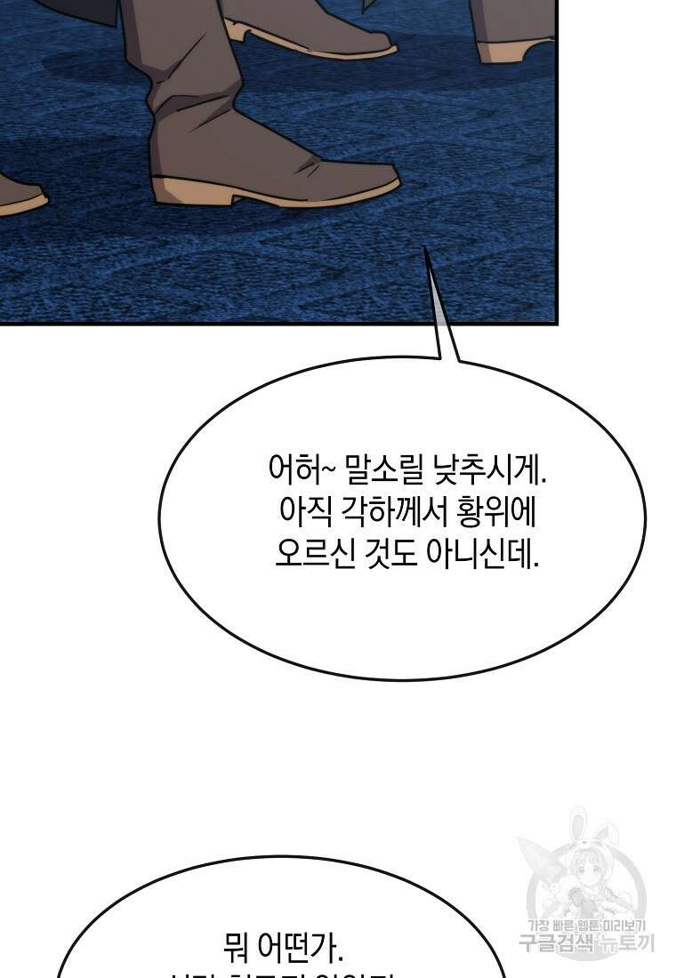 미친 왕녀 레니아 82화 40