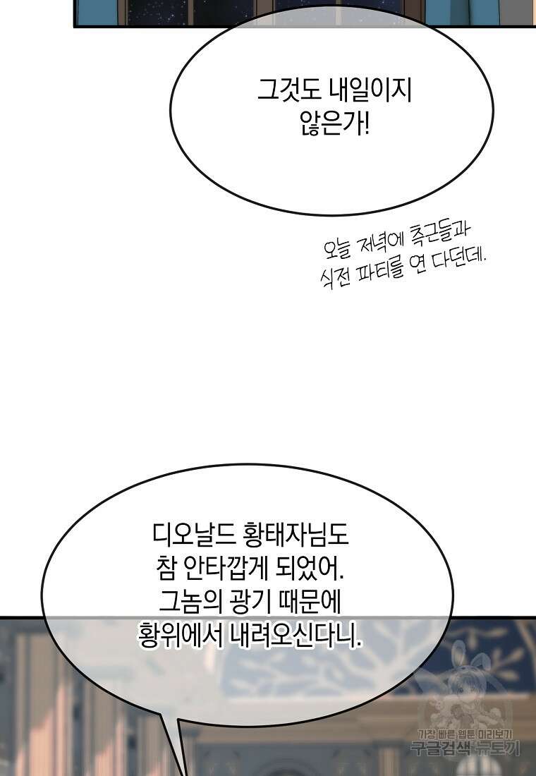미친 왕녀 레니아 82화 42