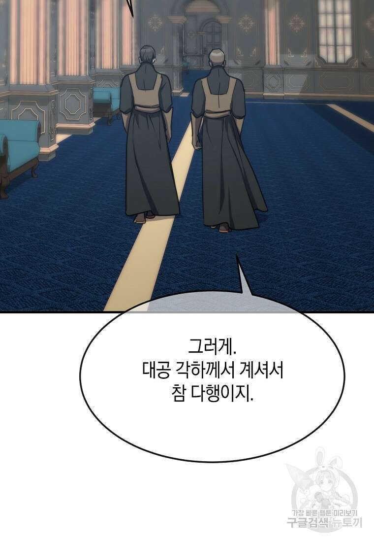 미친 왕녀 레니아 82화 43