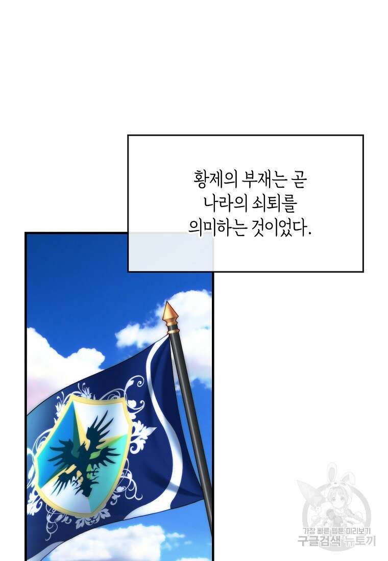 미친 왕녀 레니아 82화 44
