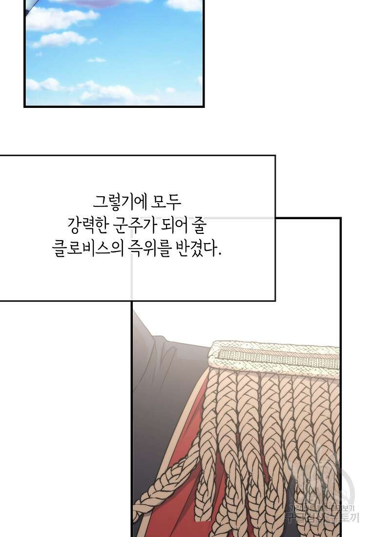 미친 왕녀 레니아 82화 45